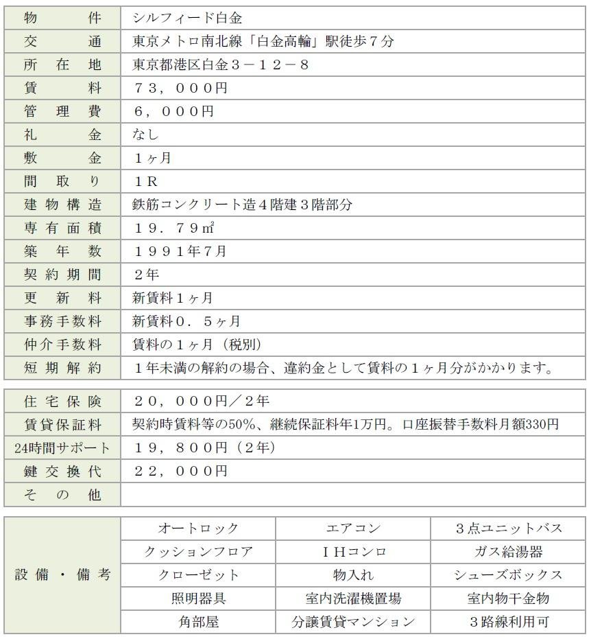 シルフィード白金306