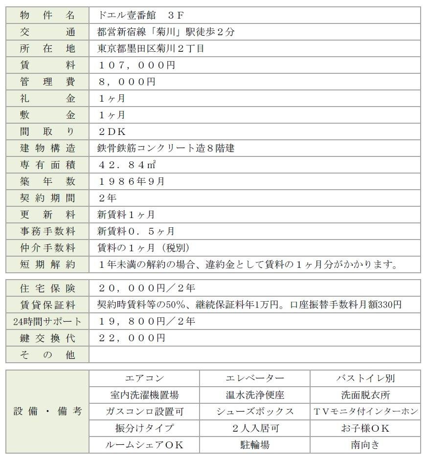 ドエル壹番館303